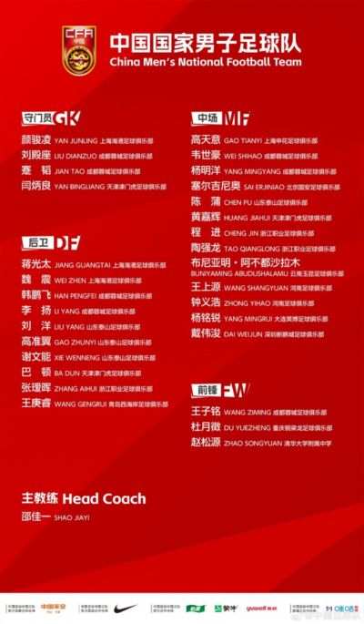 国足集训名单俱乐部分布：蓉城7将、泰山4人、国安申花各1人