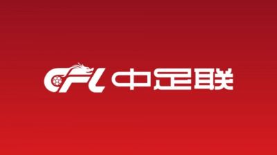 记者:中国足球职业联赛赛场戾气太重,球场好好看球那么难吗?