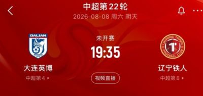 大连英博发布辽宁德比文明观赛倡议书：展现足球城球迷的胸怀
