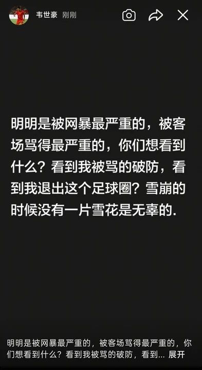 韦世豪：明明是被网暴最严重的，你们想看什么？看到我被骂破防？
