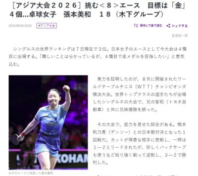 张本美和：虽然会很困难 但亚运会的目标是夺四块金牌