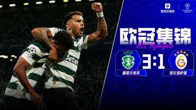 开门红！葡体3-1加拉塔萨雷 卡塔莫苏亚雷斯建功萨拉萨尔世界波