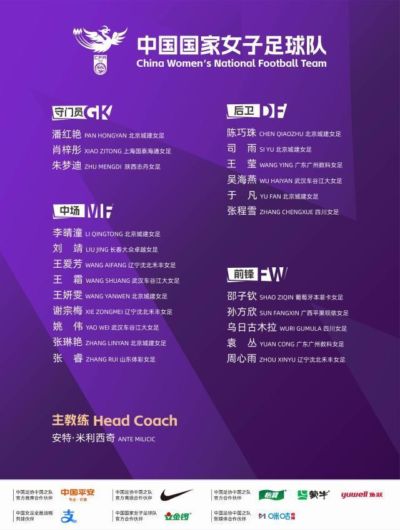 中国女足出征亚运名单公布！阵容加速新老交替