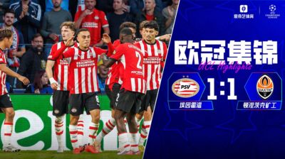 9人染黄！埃因霍温主场1-1顿涅茨克矿工 门多萨破门德斯特扳平