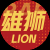 雄狮队