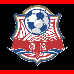 常德队