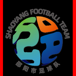 邵阳队