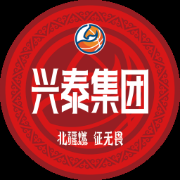 兴泰集团