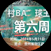 村BA