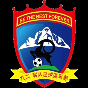 甘南九二联队