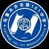 乌鲁木齐101中学