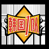 韩国1队