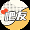 吧友