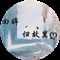 回眸归故里