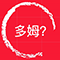 多姆是谁