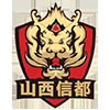 山西信都