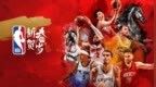 NBA附加赛3