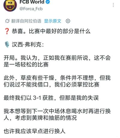 弗里克：草皮条件不理想