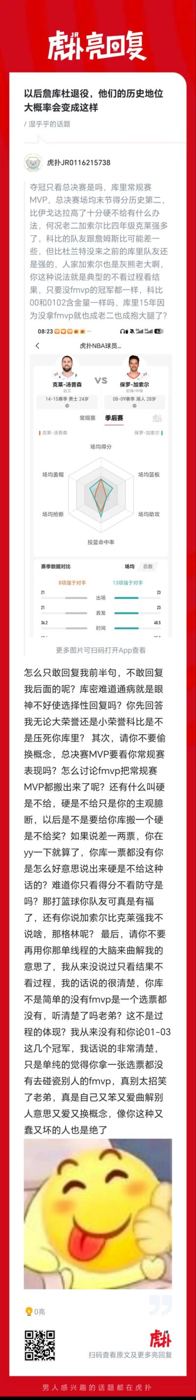 讨论科比和库里的大荣誉，科比大荣誉真的压死库里吗？