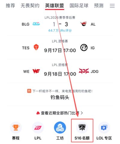 [公告]英雄联盟页面金刚位变动：S16世界赛及德杯名额榜上线
