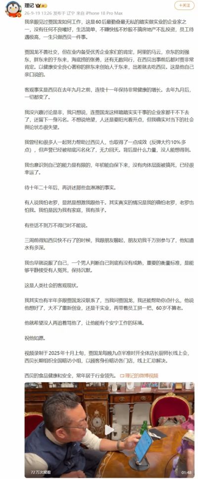 理记炮轰罗永浩毁掉贾国龙 30 年心血，真的是这样吗？这场风波中，贾国龙和罗永浩谁的责任更大？