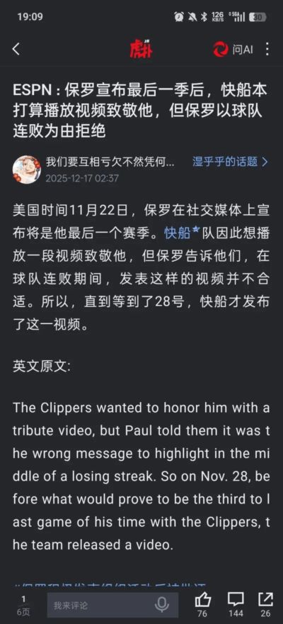 为什么保罗知道羞耻，在球队连败期间他拒绝退役巡演，而有些人以此为荣？