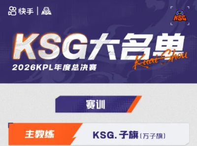 KSG vs 南通Hero久竞