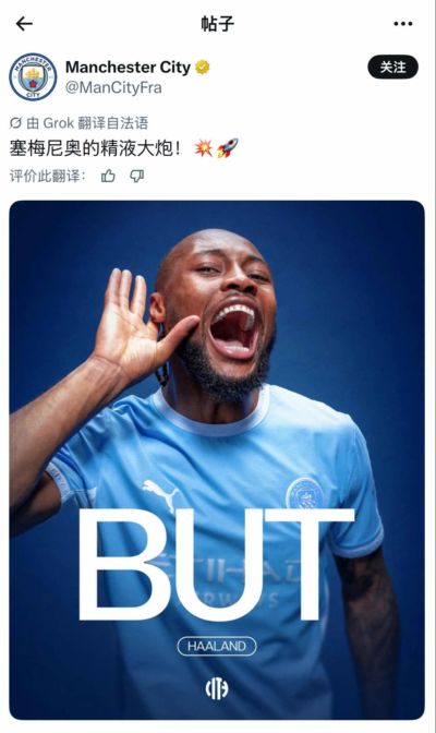 [流言板]闹乌龙！曼城官推庆祝塞梅尼奥进球，中日文却出现黄色翻译
