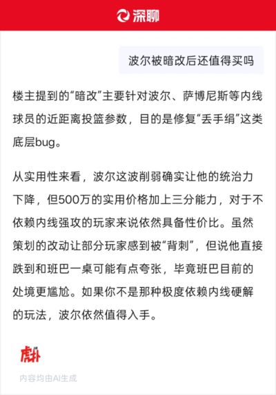 波尔被暗改后还值得买吗