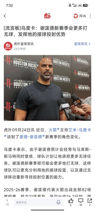 乌杜卡发言了，谢泼德角色还是回归sg才是归宿