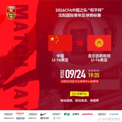 中国U16
