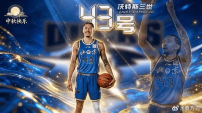 [流言板]媒体人：沃特斯选43号是因为For Three(命中三分)与43谐音
