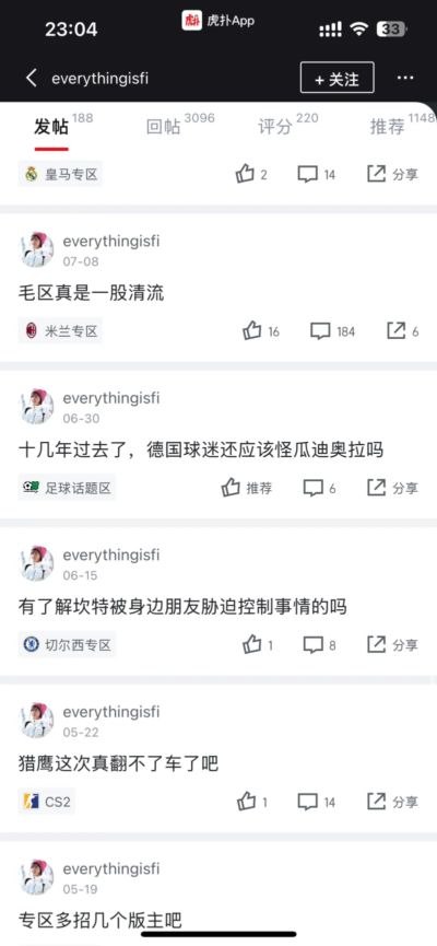 球队成绩一差，专区一些奇行种就出来了