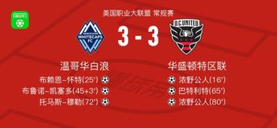 温哥华白浪 vs 洛杉矶银河