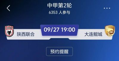 陕西联合 vs 广东广州豹