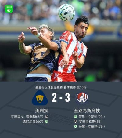 圣路易斯竞技 vs 阿特拉斯