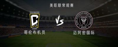 辛辛那提FC vs 哥伦布机员