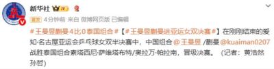 王曼昱/蒯曼战胜泰国组合晋级亚运会乒乓球女双决赛