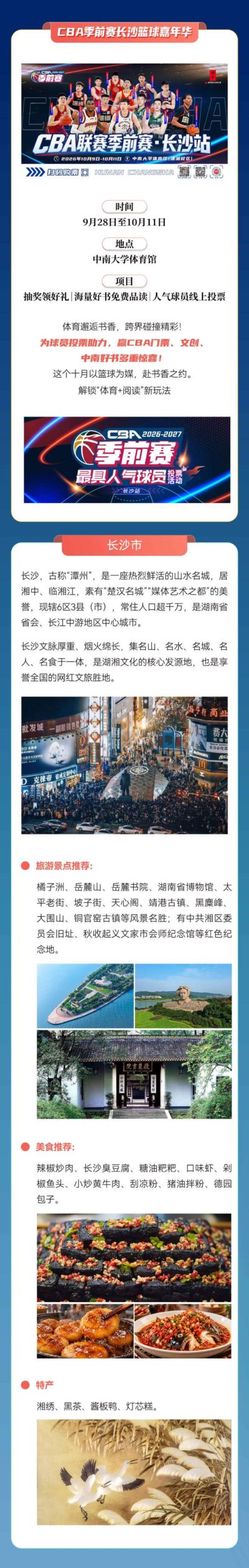 以篮球为媒，赴星城之约！CBA季前赛长沙嘉年华启幕