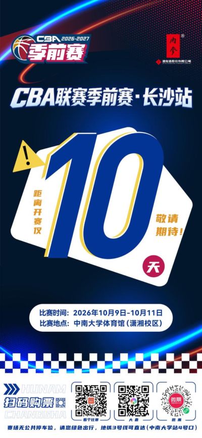 CBA季前赛