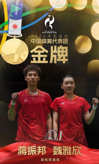 2-0横扫对手 中国队夺得亚运会羽毛球混双金牌