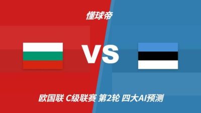 保加利亚 vs 冰岛