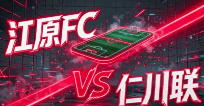 江原FC vs Kuching City