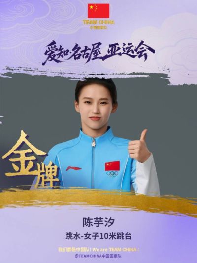 陈芋汐夺金，卢为摘银！中国队包揽亚运会跳水女子10米跳台冠亚军