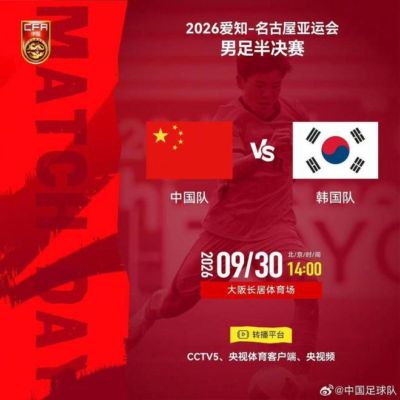 中国男足亚运队 vs 印度U23