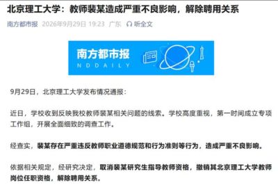 刚刚裴小姐被解聘了，这种纯靠民意参与的胜利有何玄机