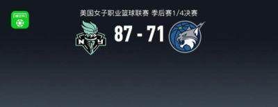 WNBA战报：自由人87-71山猫，琼奎尔-琼斯21+13+2