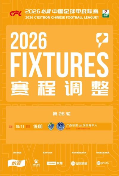 深圳青年人 vs 广西恒宸