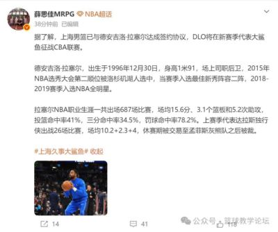 NBA榜眼来了！拉塞尔加盟CBA！签约上海男篮