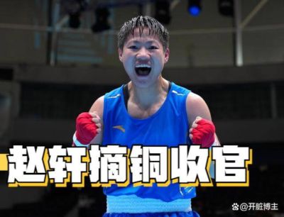 半决赛惜败！赵轩激战朝鲜名将方哲美，收获亚运拳击铜牌